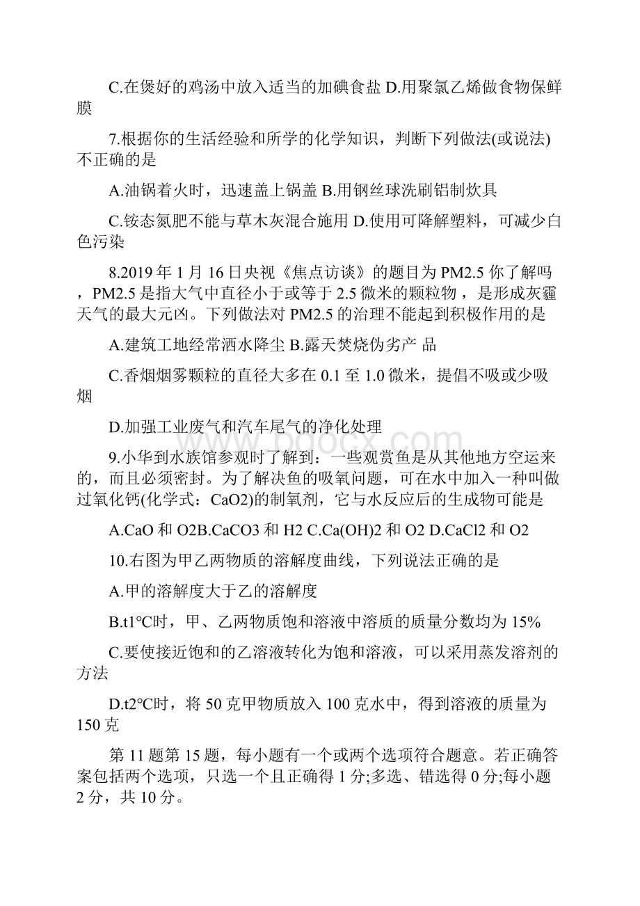 精选教育初三寒假作业化学适应性试题练习doc.docx_第2页