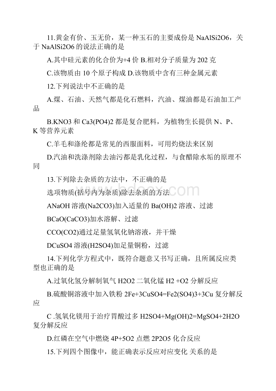 精选教育初三寒假作业化学适应性试题练习doc.docx_第3页