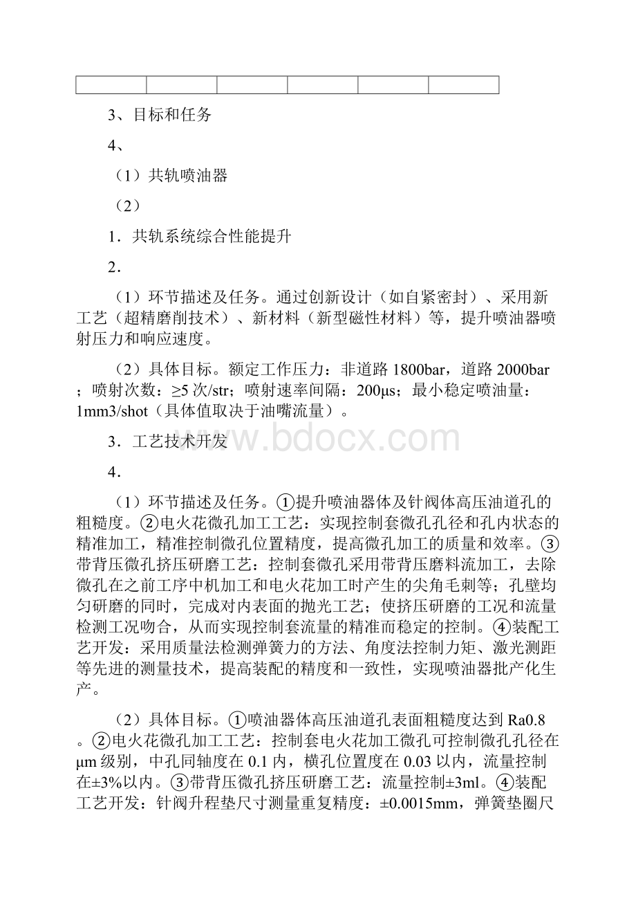 发动机电喷系统一条龙应用计划申报要求文档格式.docx_第2页