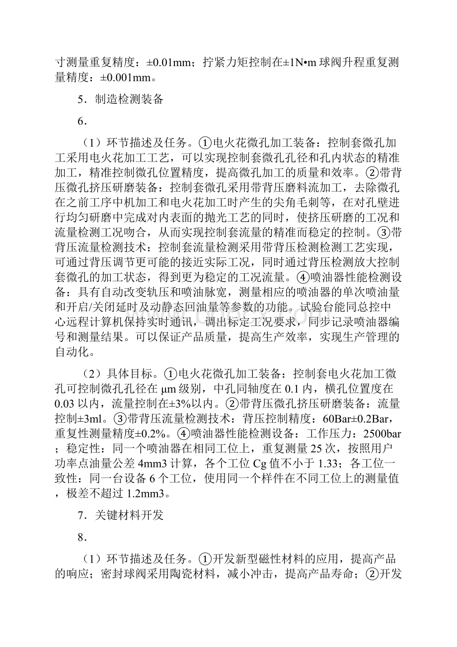 发动机电喷系统一条龙应用计划申报要求文档格式.docx_第3页