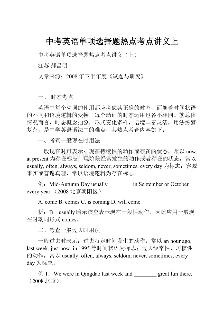 中考英语单项选择题热点考点讲义上Word下载.docx_第1页