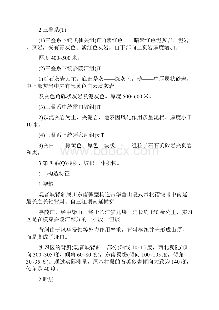 地质实习报告感想.docx_第2页