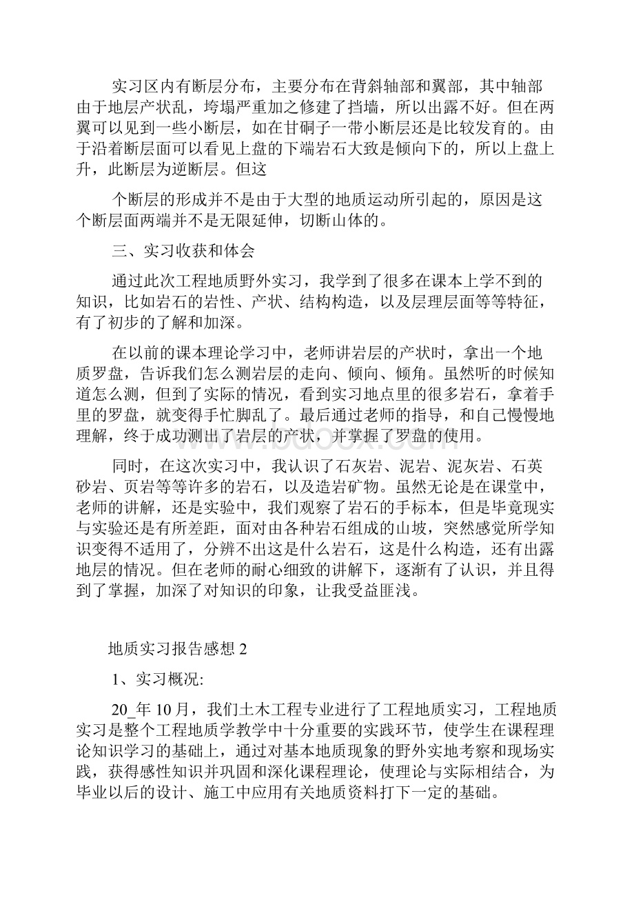 地质实习报告感想.docx_第3页