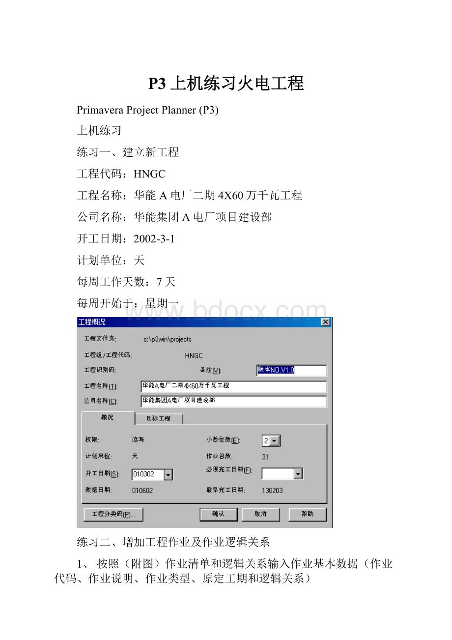 P3上机练习火电工程.docx