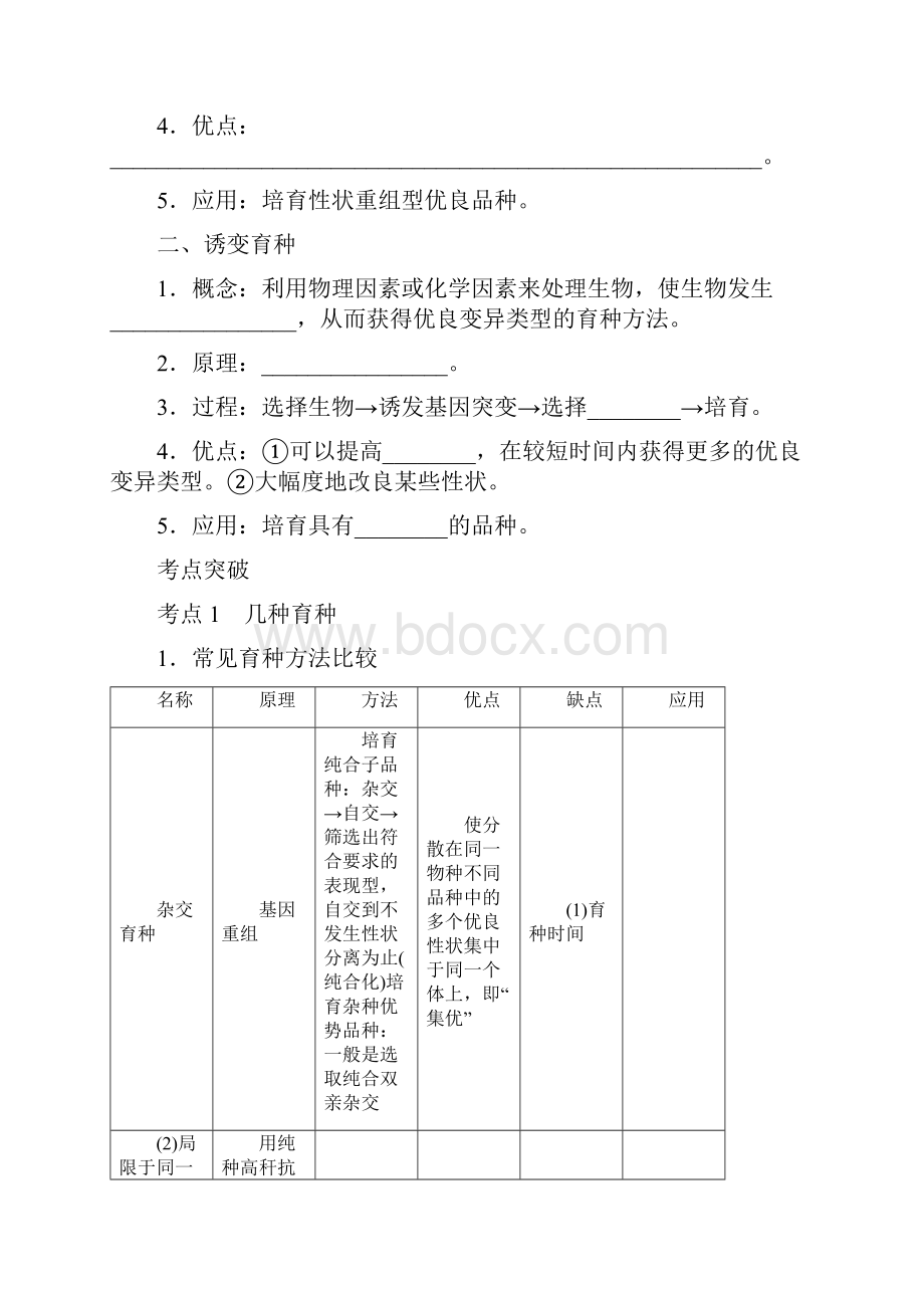 高考生物一轮总复习 第7单元 生物的变异与进化 第3讲 生物变异在育种上的应用学案.docx_第2页