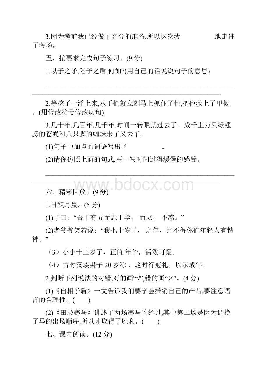 部编版语文五年级下册第六单元提升练习 含答案.docx_第2页