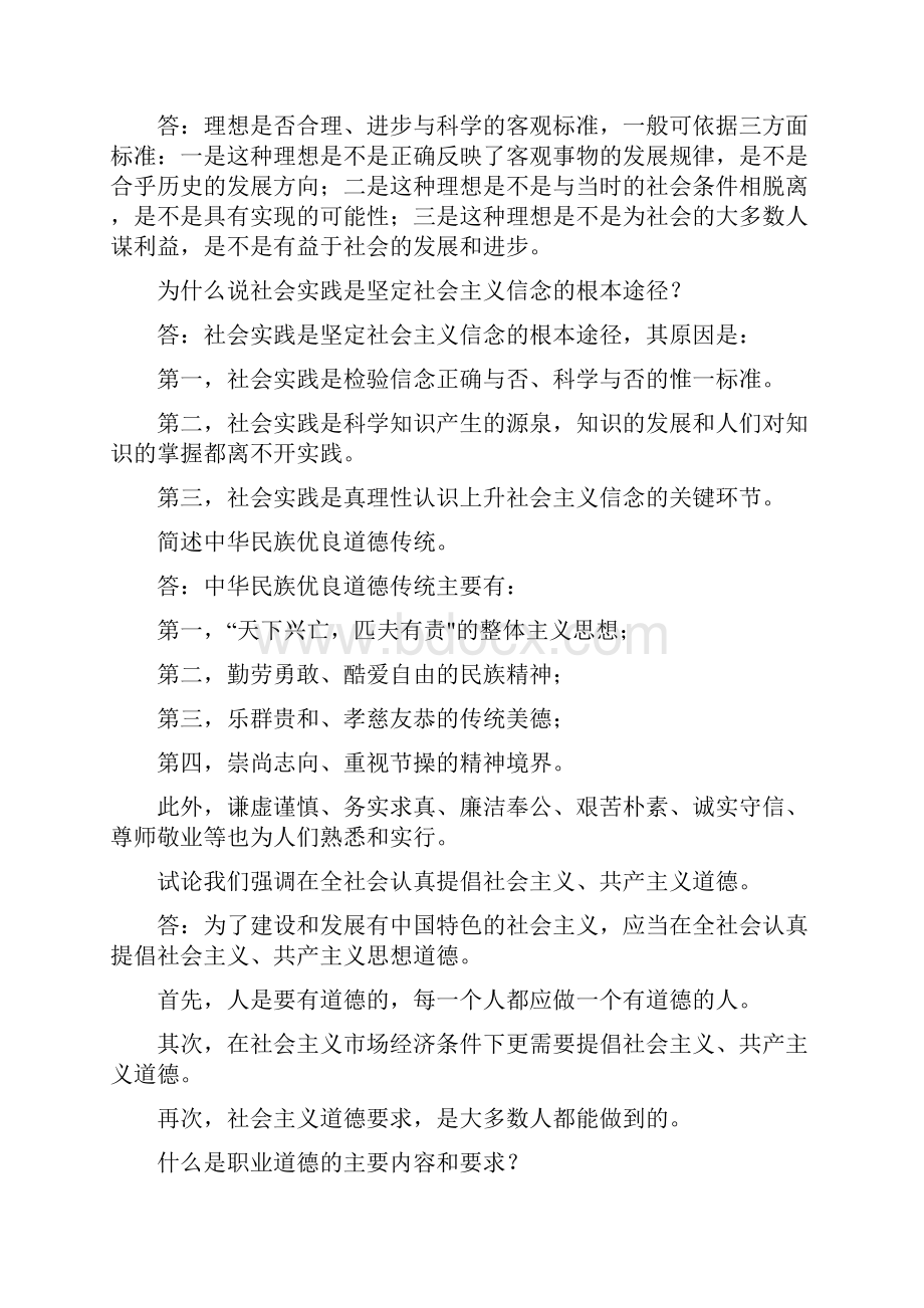 大学思想品德修养与法律基础复习.docx_第2页