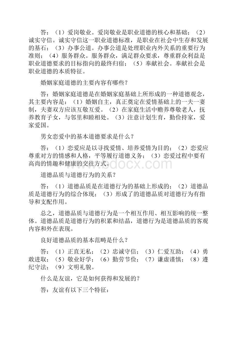 大学思想品德修养与法律基础复习.docx_第3页