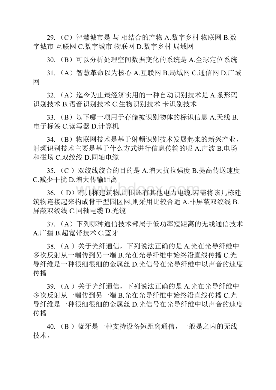 物联网技术复习.docx_第3页