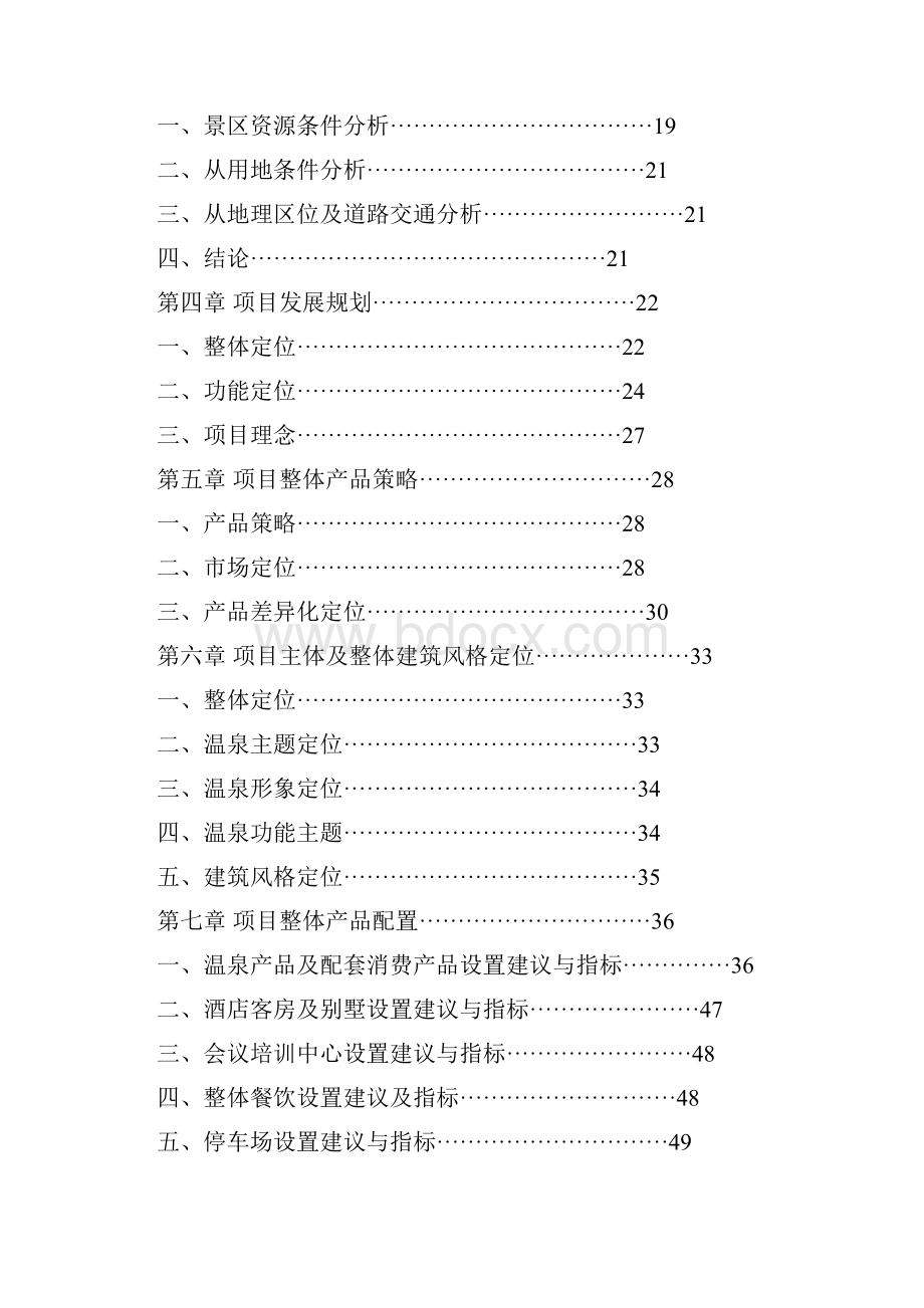 温泉项目可研报告.docx_第2页