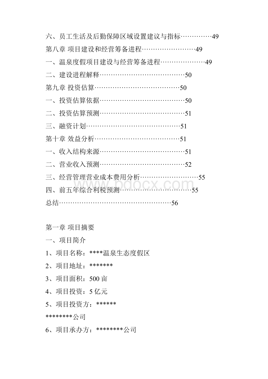 温泉项目可研报告.docx_第3页