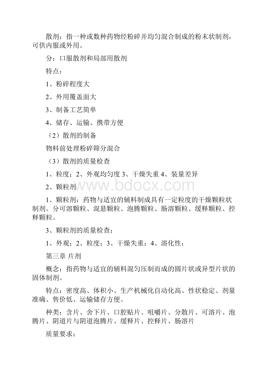 药师资格考试考前复习资料二西药士西药师用.docx_第3页