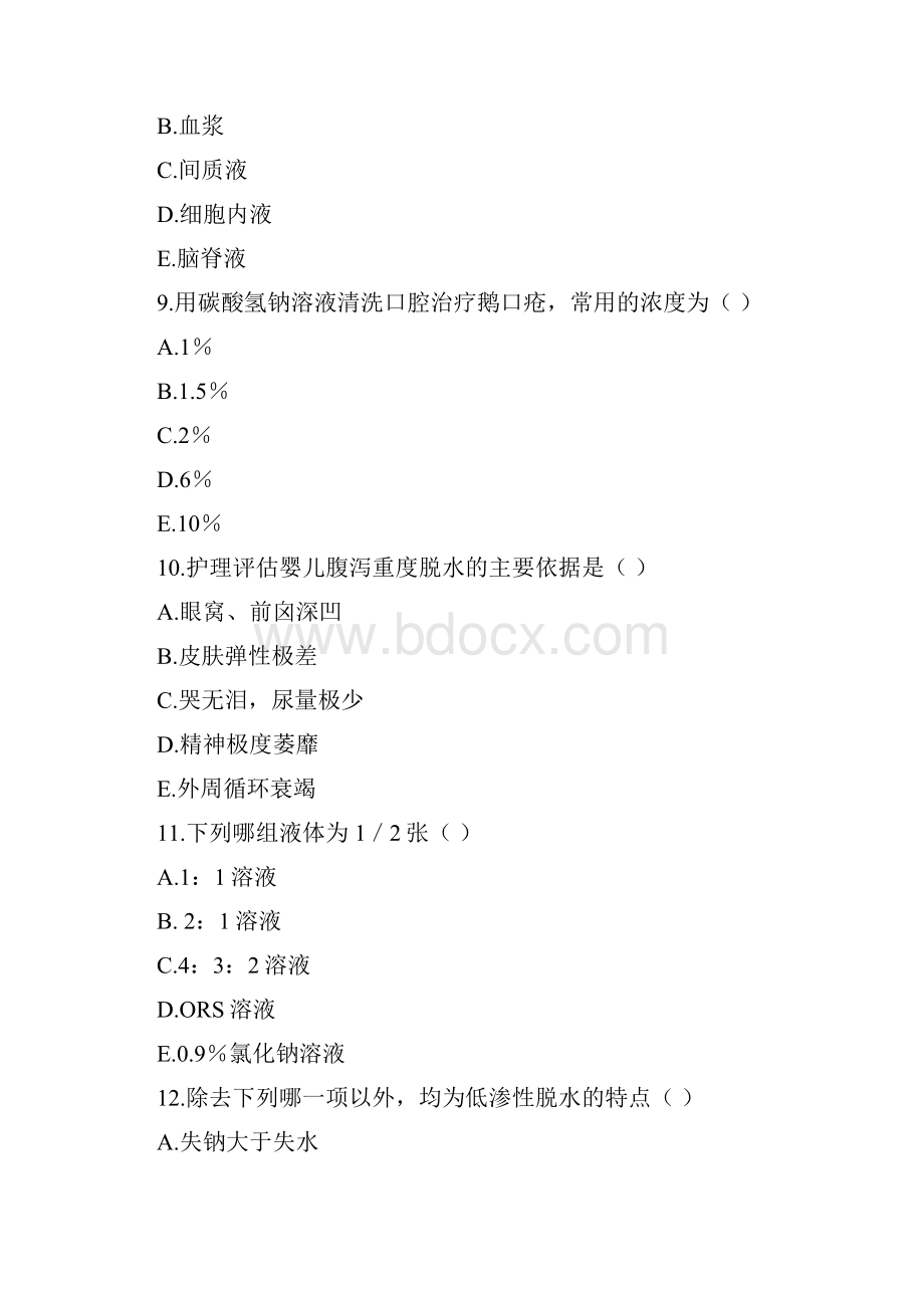 消化 儿科护理学习题.docx_第3页