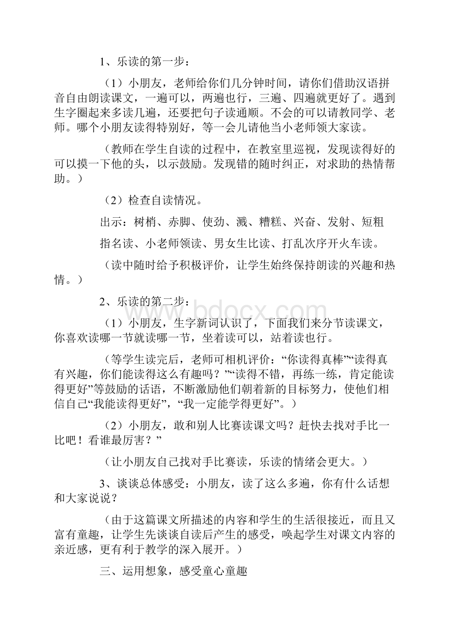 精品北师大版小学二年级语文下册教案雨后.docx_第2页