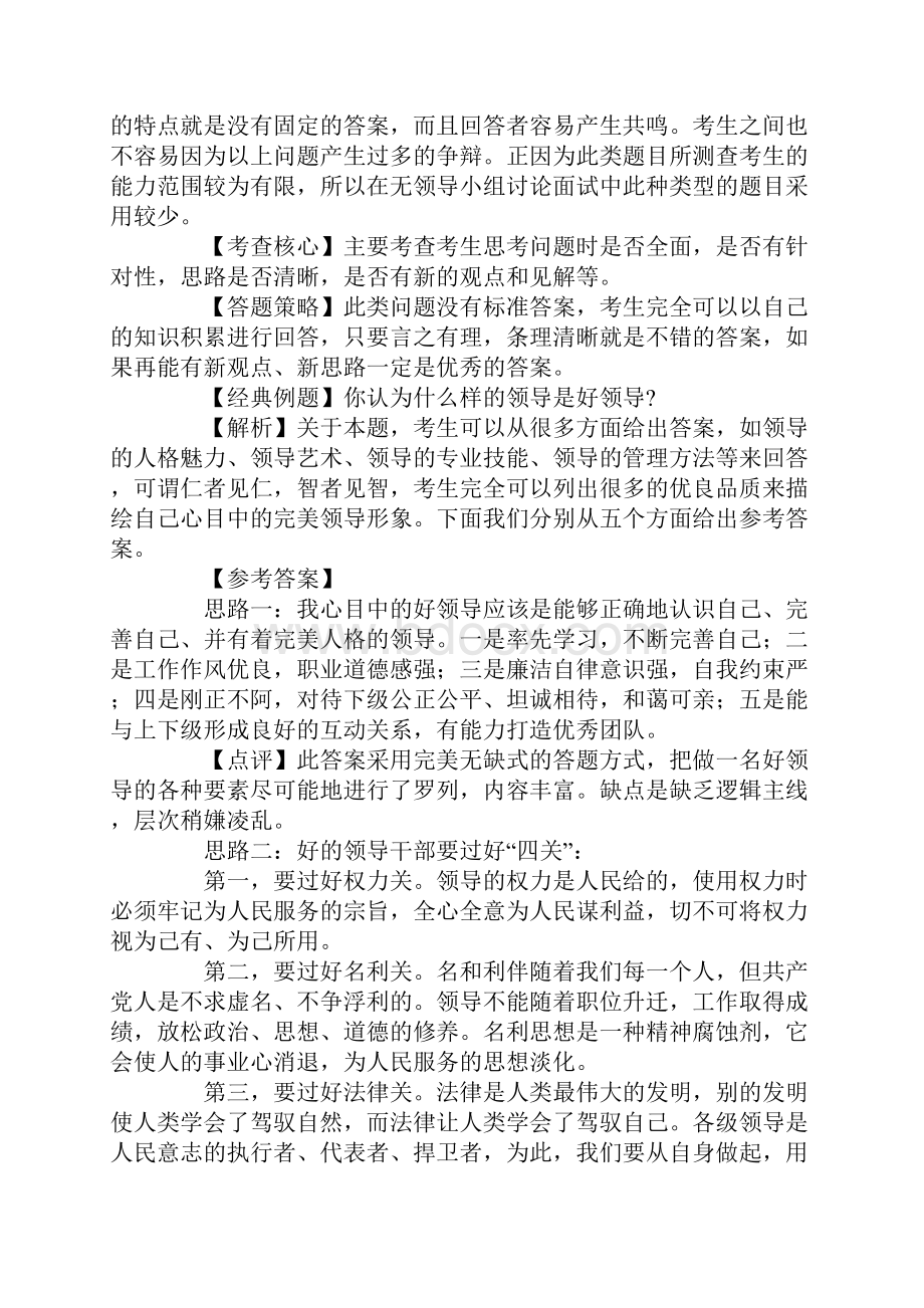 无领导小组讨论面试真题分类精讲.docx_第2页