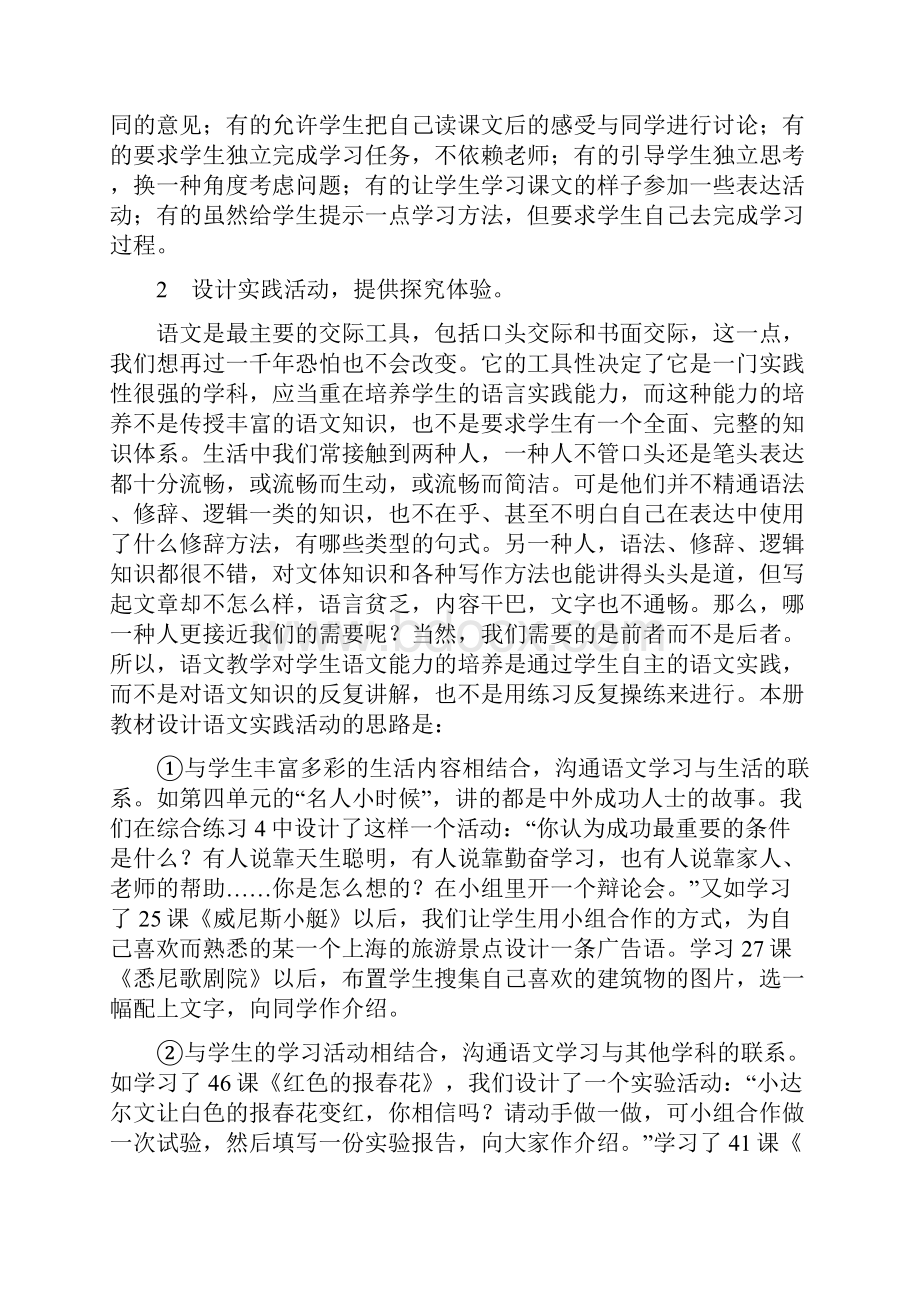 小学语文三到五年级教学基本特点和教学要求.docx_第2页