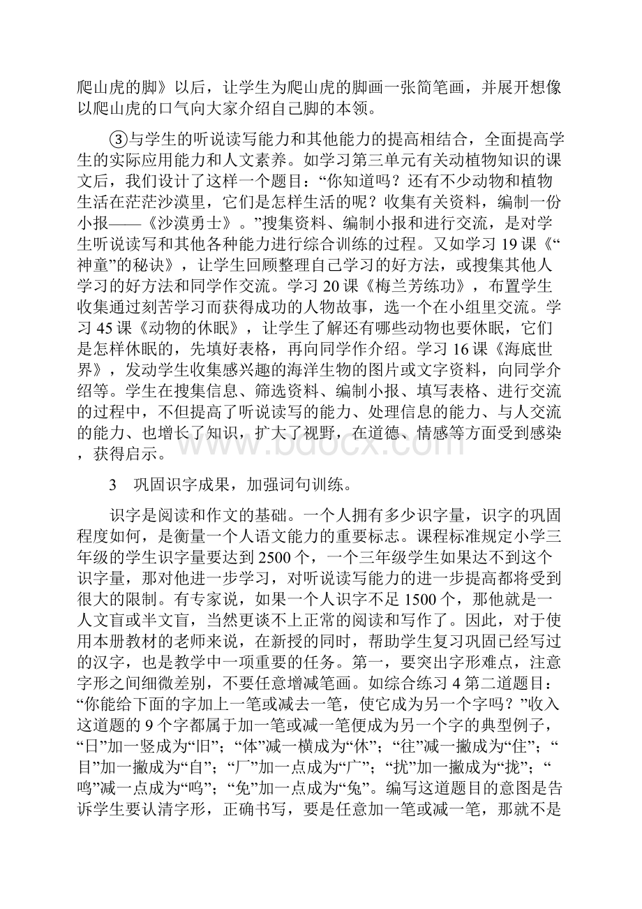 小学语文三到五年级教学基本特点和教学要求.docx_第3页