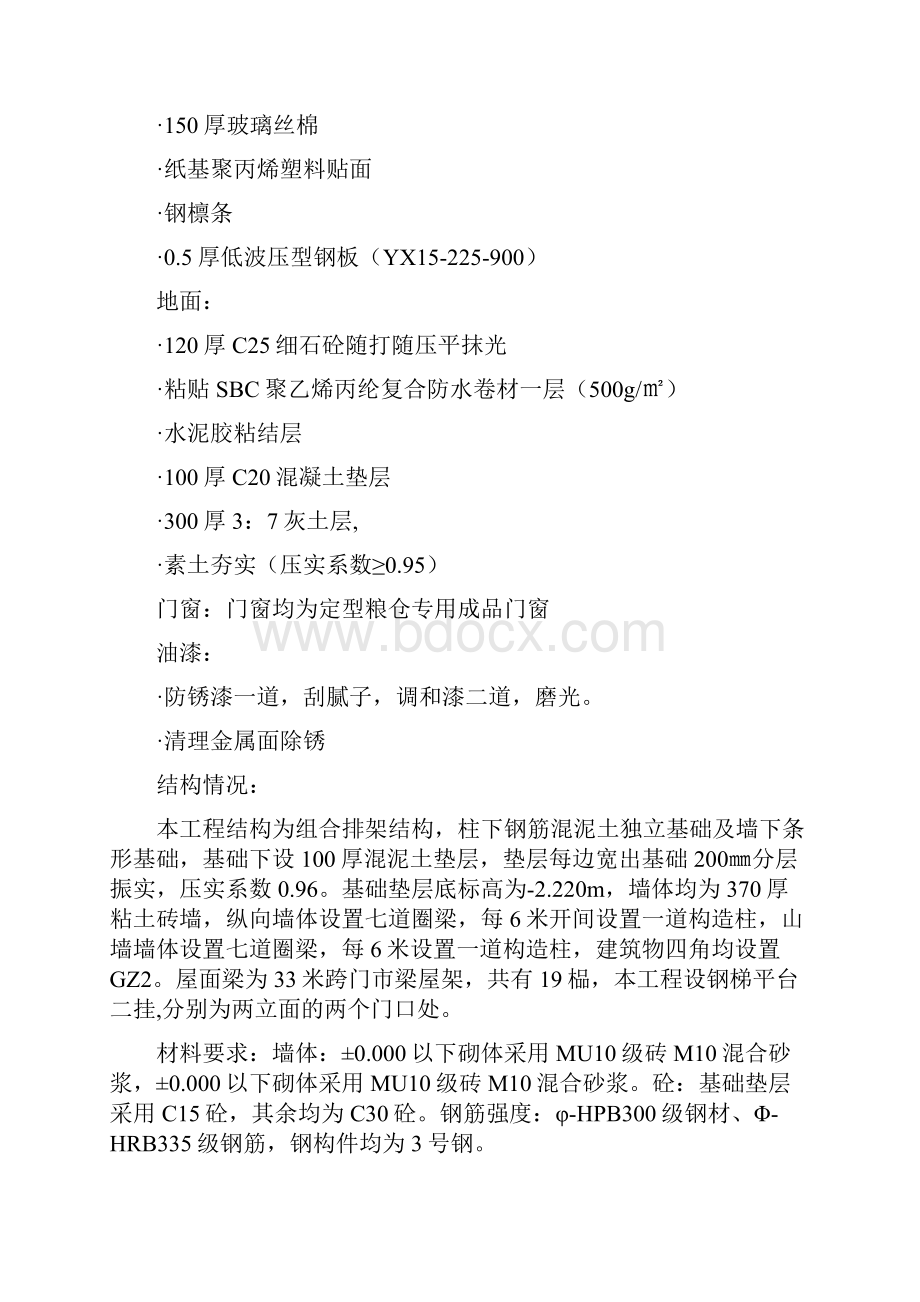 粮食储备库新建仓库工程项目施工组织设计.docx_第3页