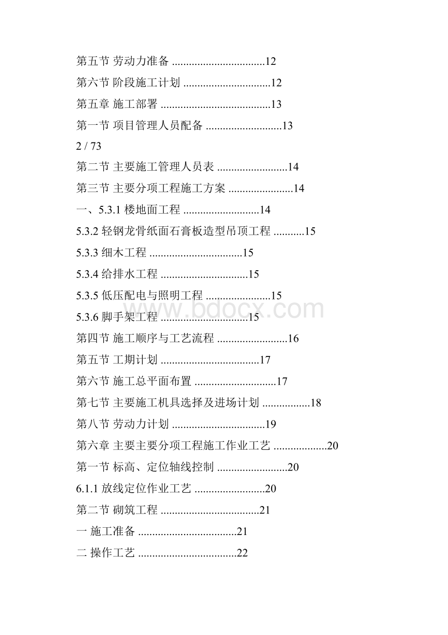 酒店装修工程施工组织设计.docx_第2页