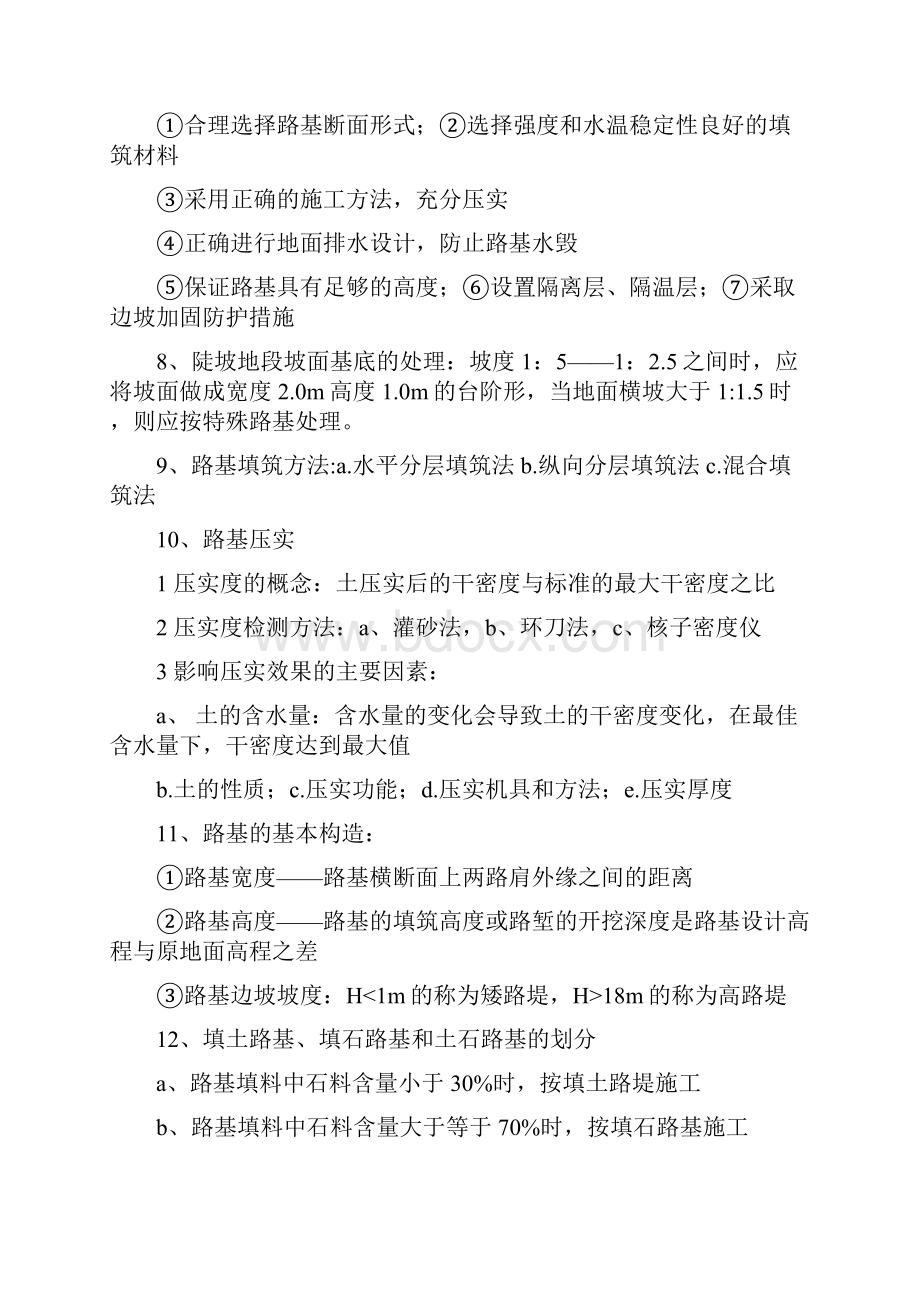 市政道桥专业高级职称考试主要知识点.docx_第2页