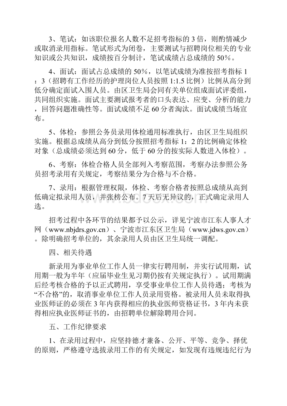 江东区卫生系统公开招考事业编制人员招聘简章新1.docx_第2页