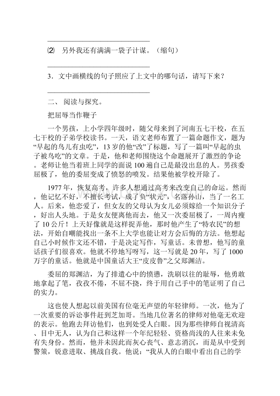 人教版六年级语文上册阅读与理解提升练习及答案.docx_第2页