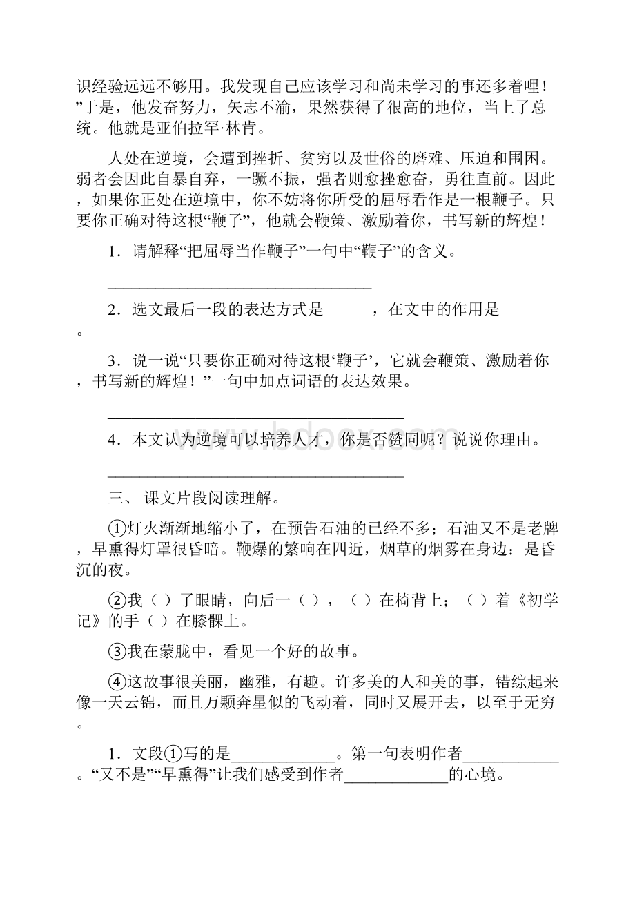 人教版六年级语文上册阅读与理解提升练习及答案.docx_第3页