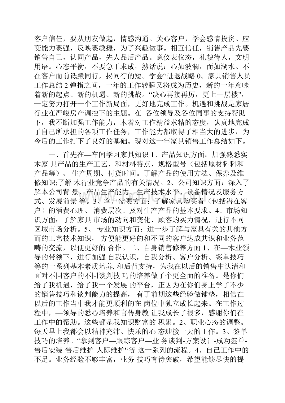 家具销售人员个人工作总结范文5篇.docx_第2页