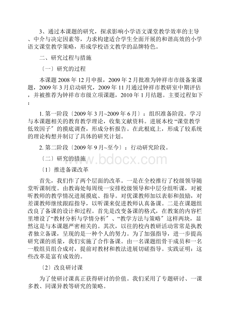 高效课堂课堂教学策略研究结题汇报材料.docx_第3页