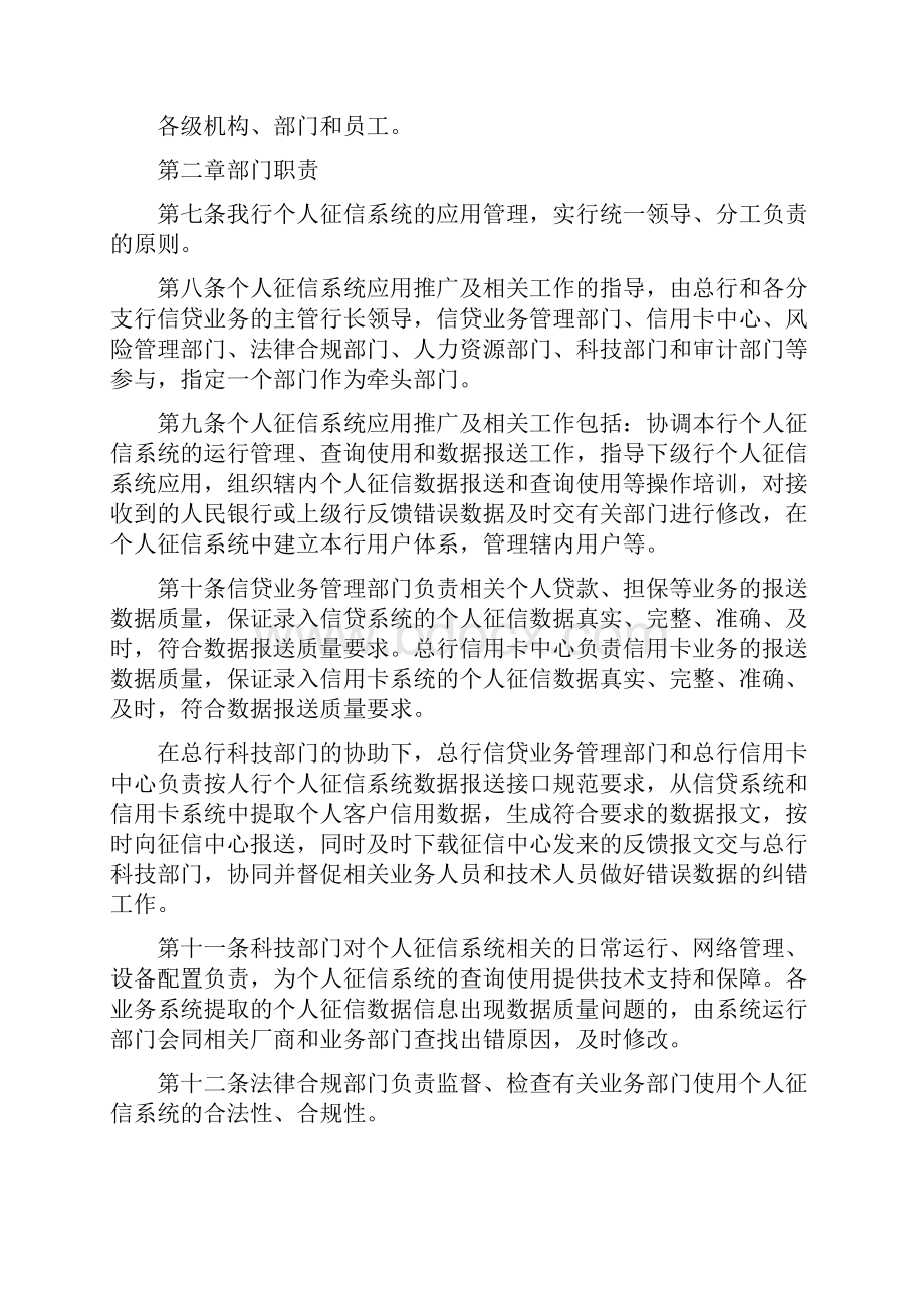 银行个人信用信息基础数据库应用管理办法.docx_第2页