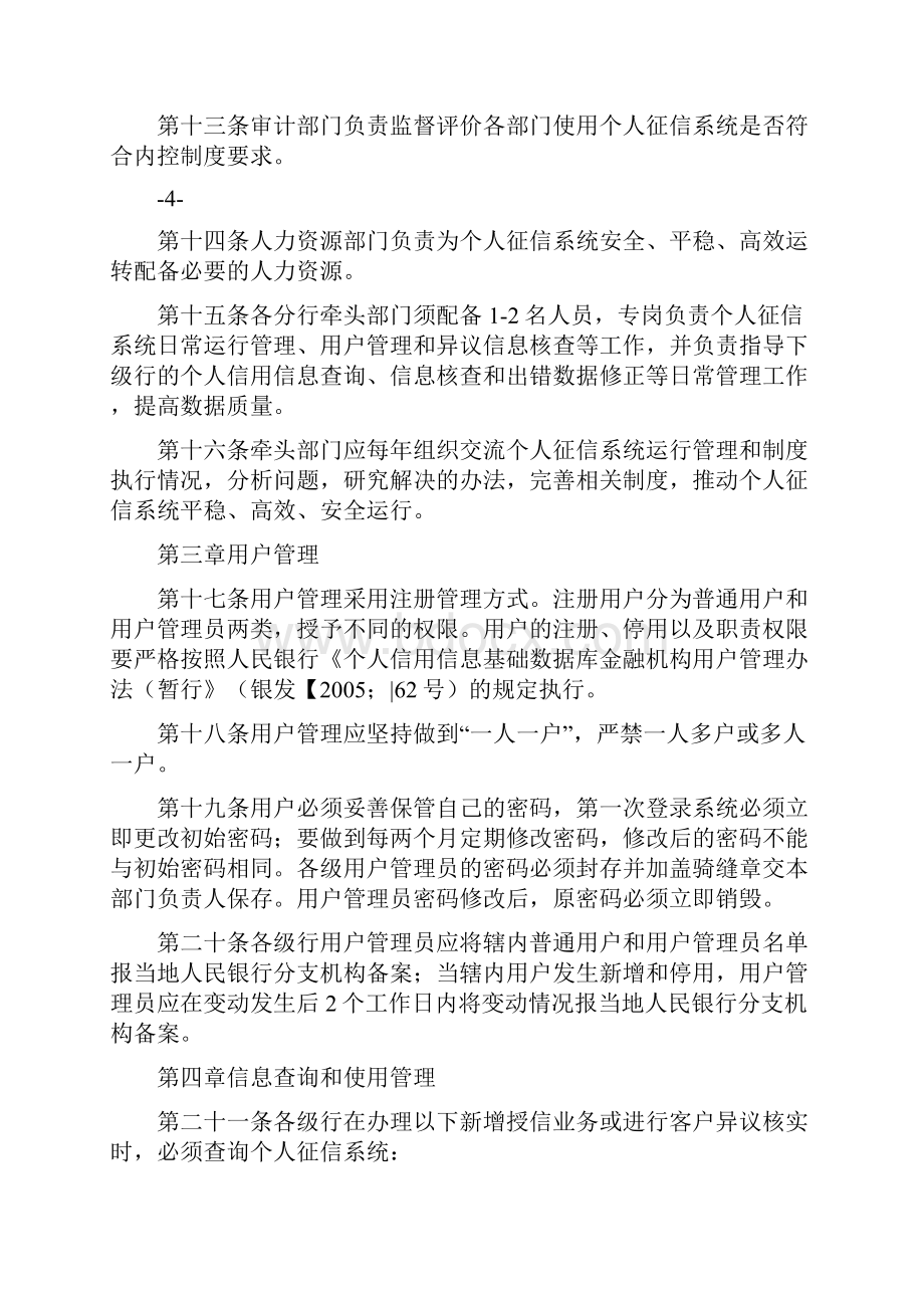 银行个人信用信息基础数据库应用管理办法.docx_第3页