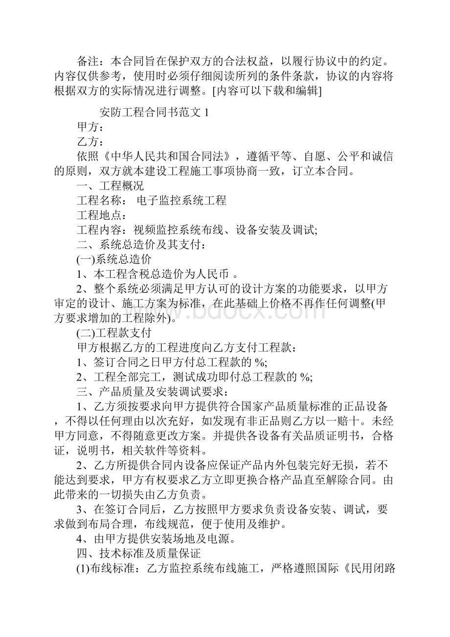 安防工程通用版合同书样本.docx_第2页