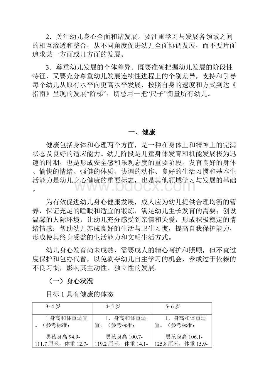 《36岁儿童学习与发展指南》.docx_第2页