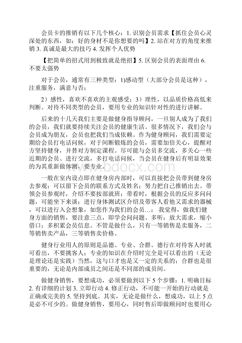 健身俱乐部实习日记.docx_第2页