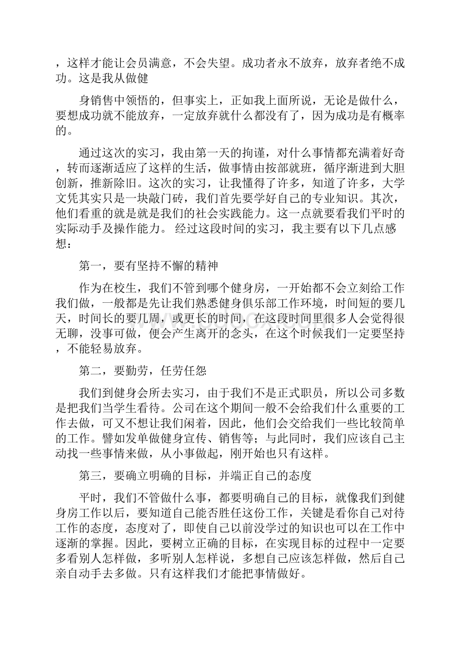 健身俱乐部实习日记.docx_第3页