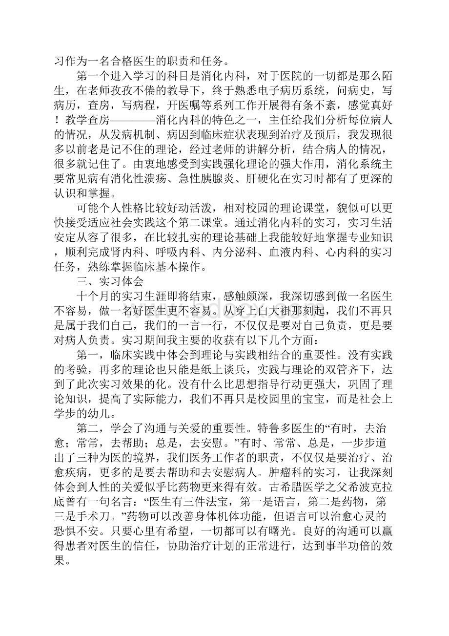 消化内科实习报告.docx_第2页