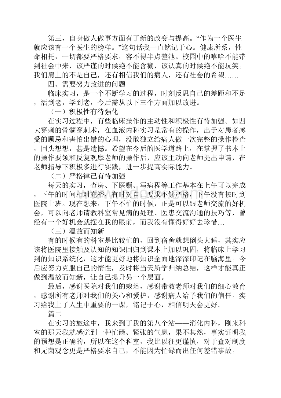 消化内科实习报告.docx_第3页