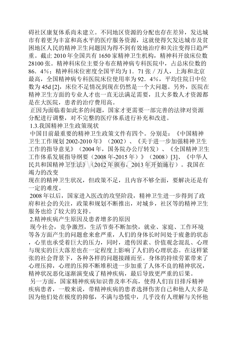 《全国精神卫生工作规划》全文.docx_第2页