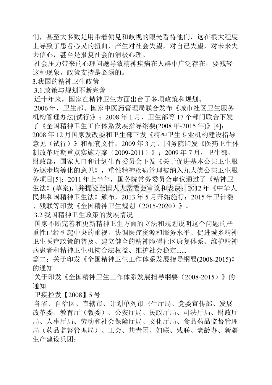 《全国精神卫生工作规划》全文.docx_第3页