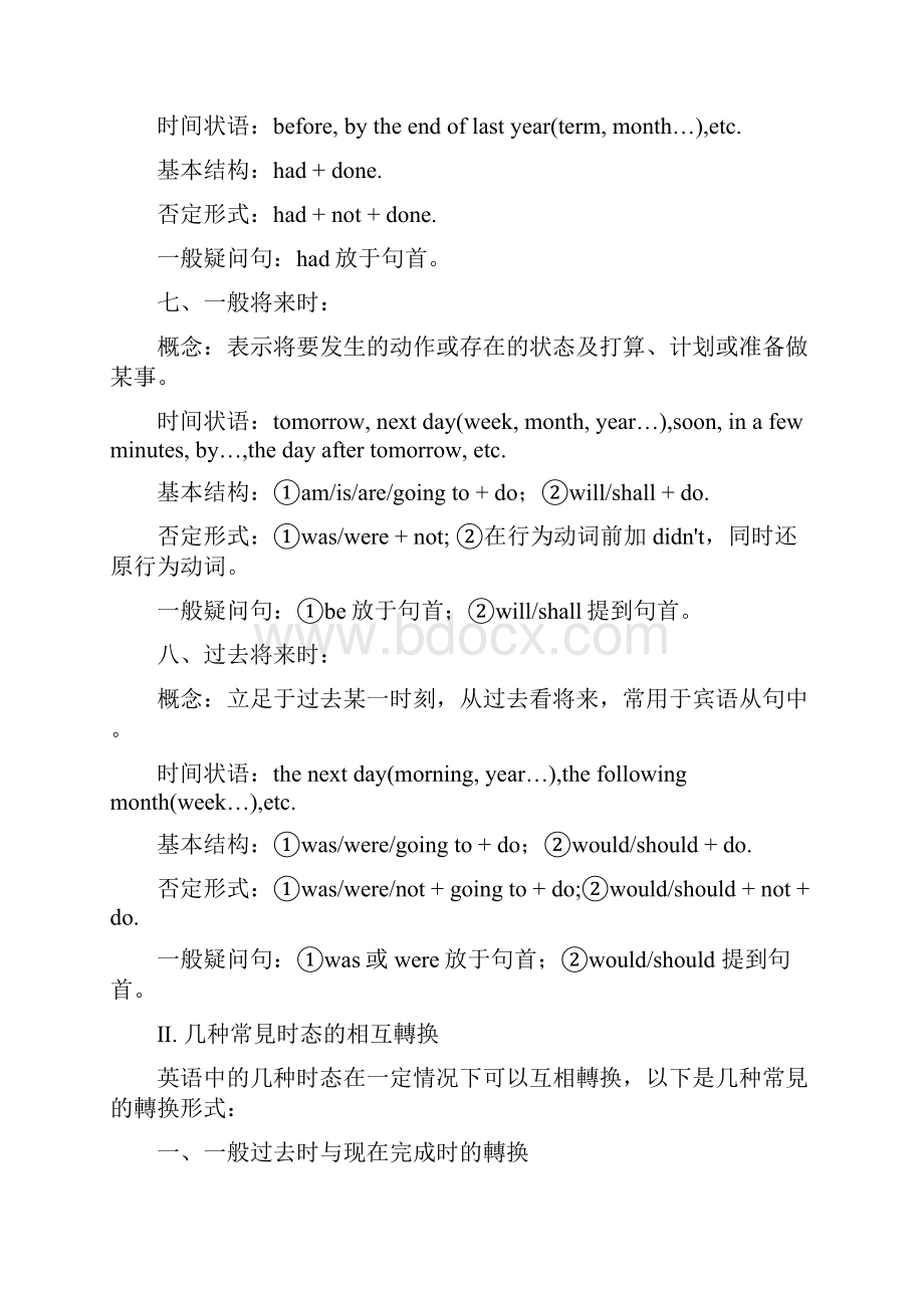 中考英语总复习资料.docx_第3页