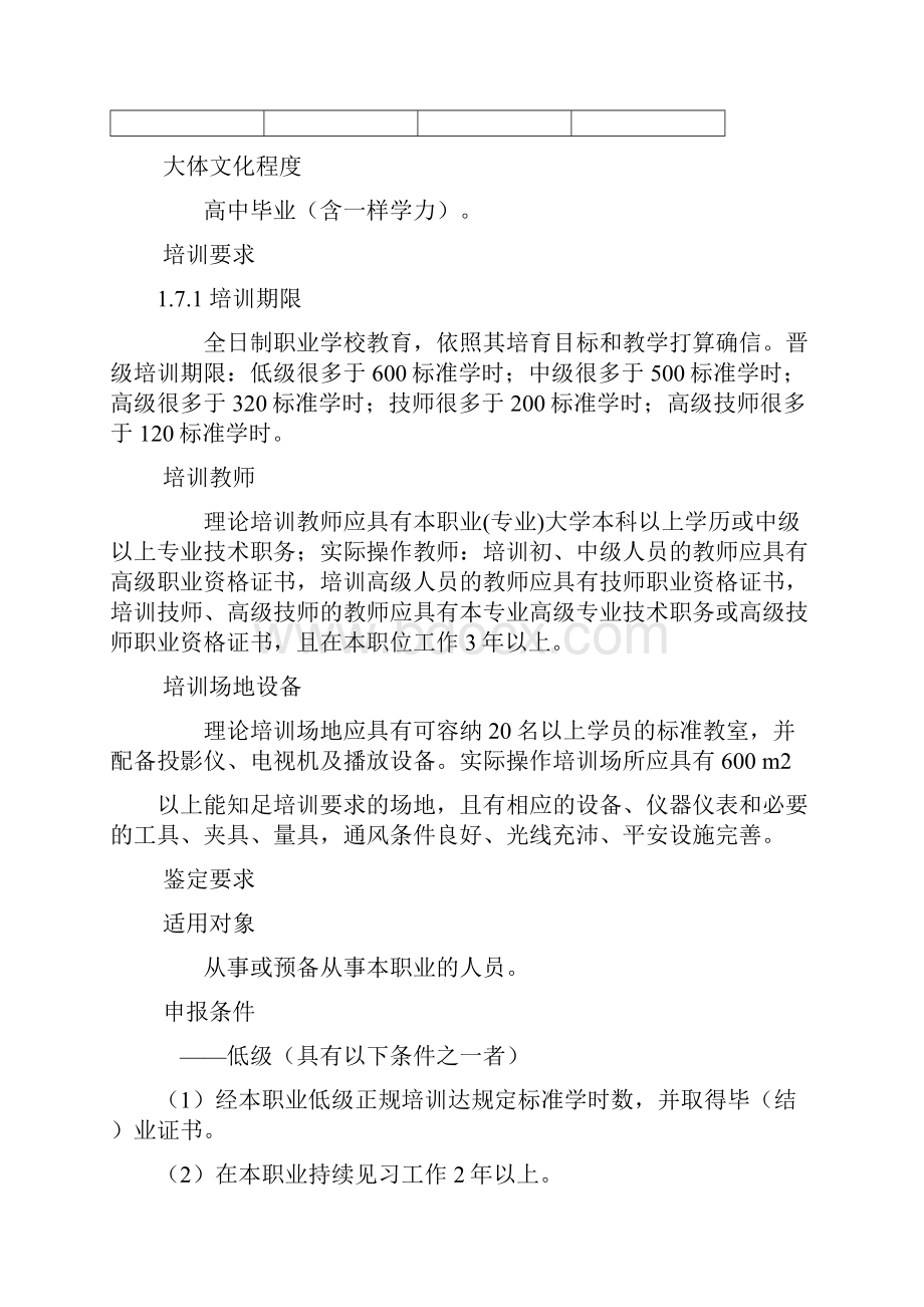 汽车修理工国职业标准.docx_第2页