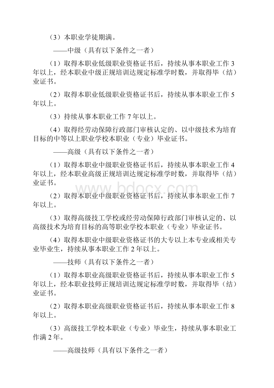 汽车修理工国职业标准Word格式文档下载.docx_第3页