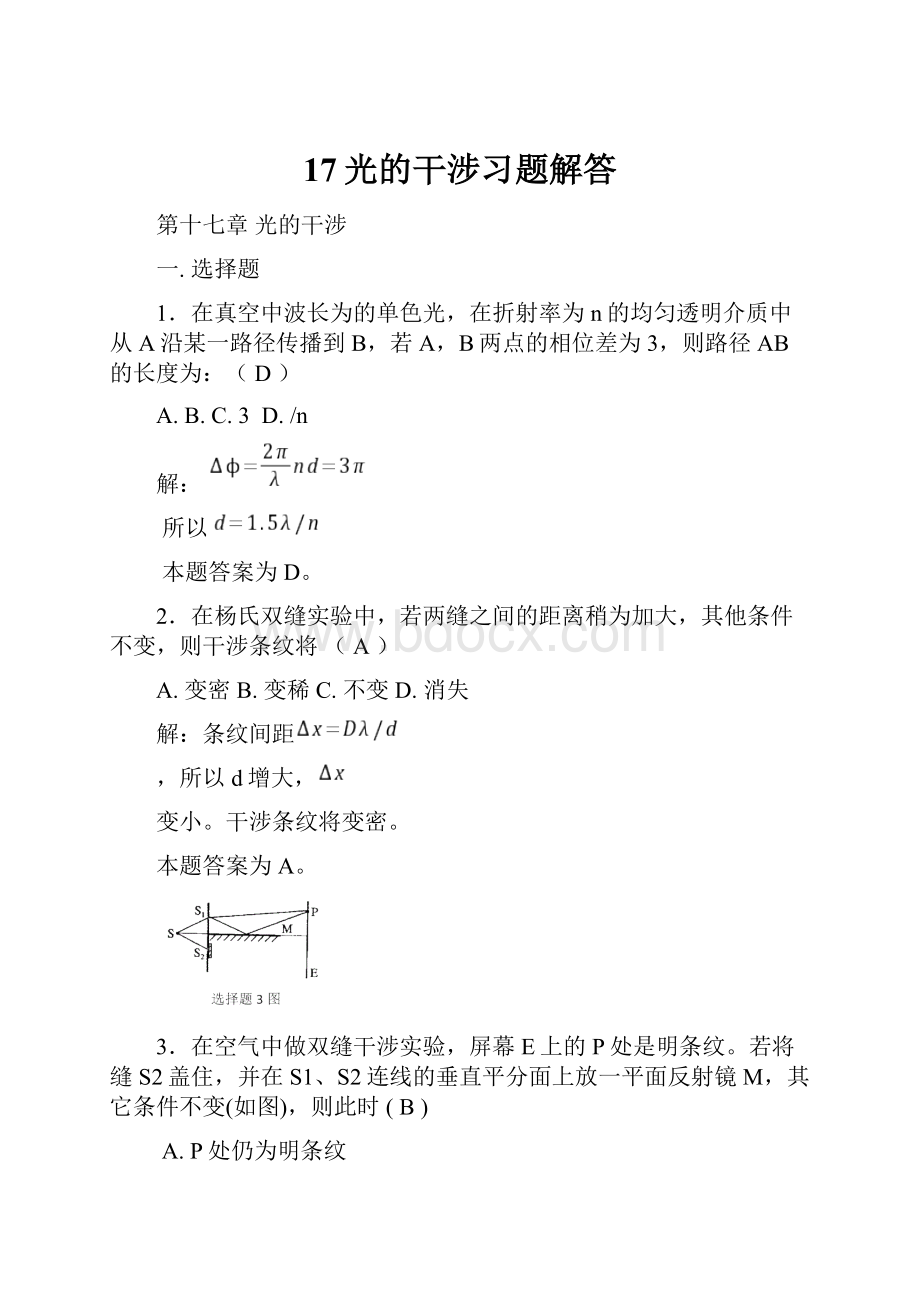 17光的干涉习题解答.docx_第1页