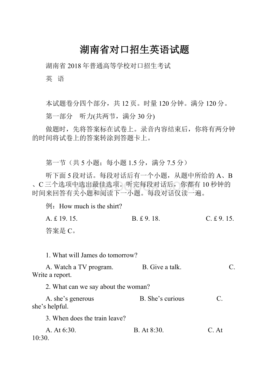 湖南省对口招生英语试题.docx_第1页