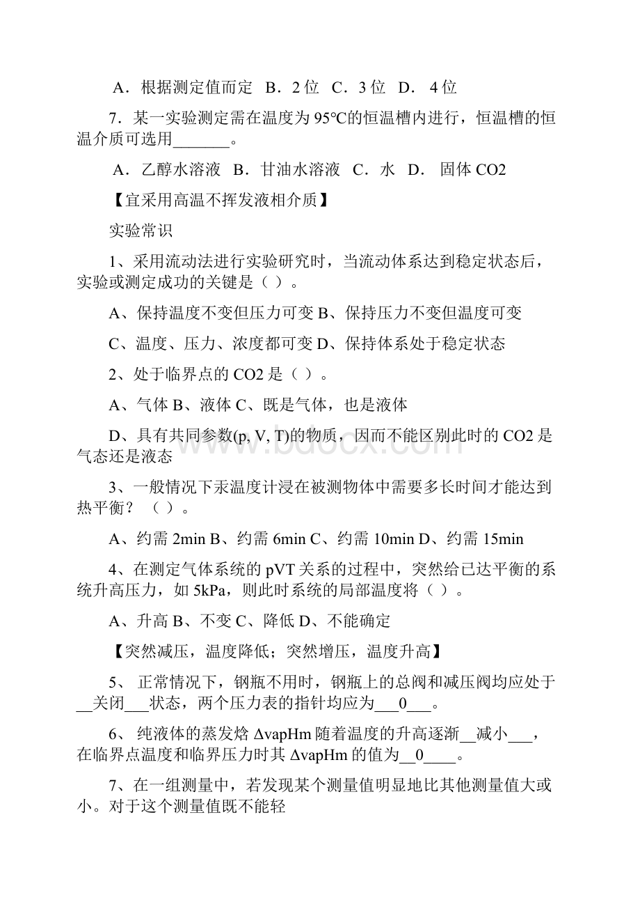 物化实验附答案.docx_第2页