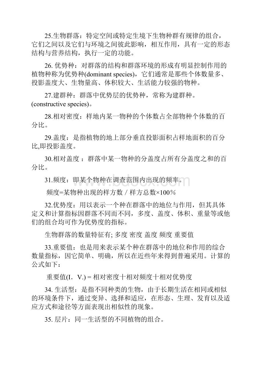 最新普通生态学复习资料.docx_第3页