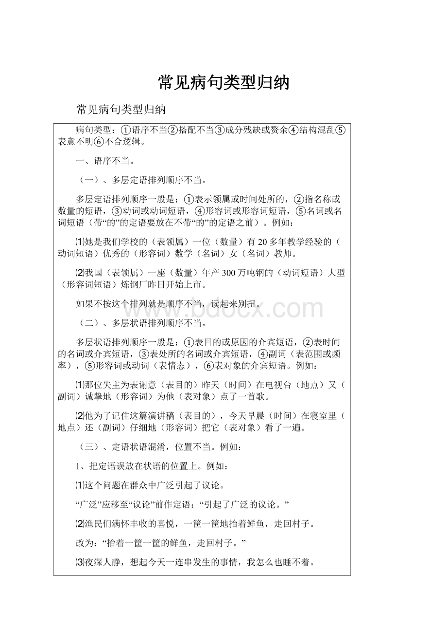 常见病句类型归纳.docx