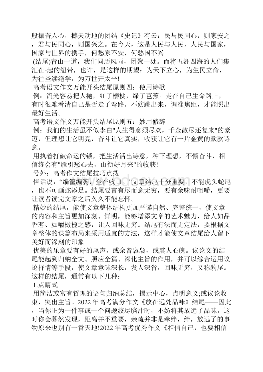 艺术作文开头结尾艺术作文结尾.docx_第2页