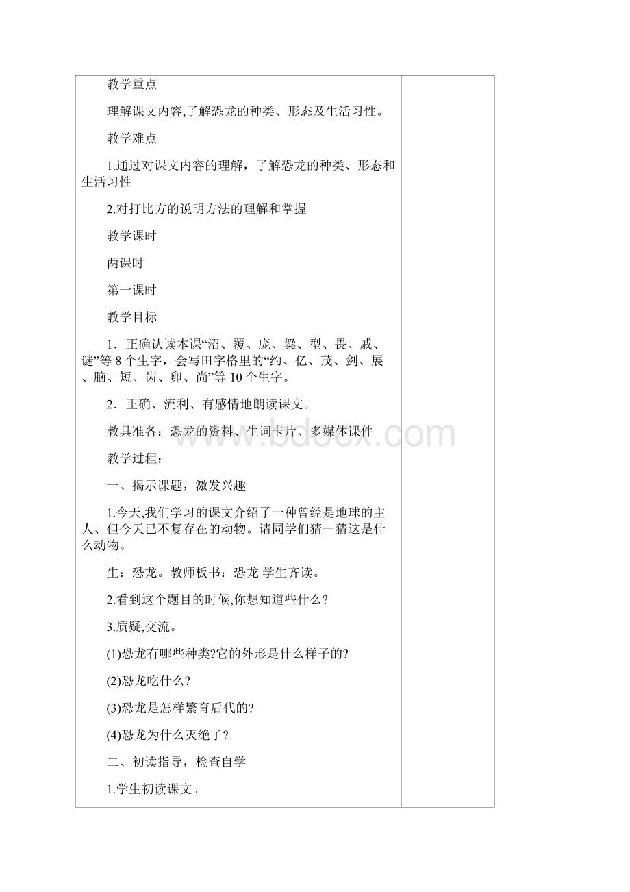 新苏教版语文三年级下册第六单元.docx_第3页