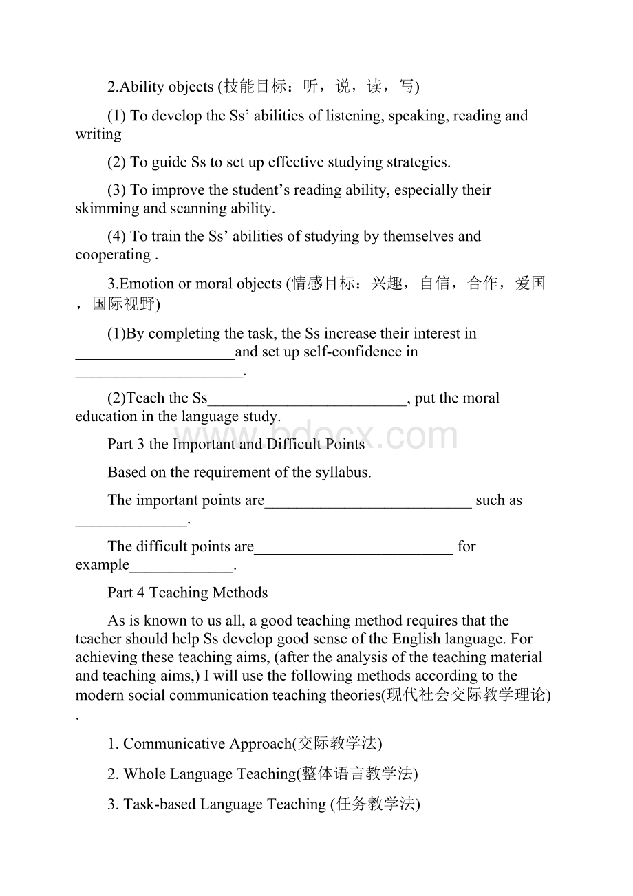 高中英语全英文说课稿模板精品.docx_第2页